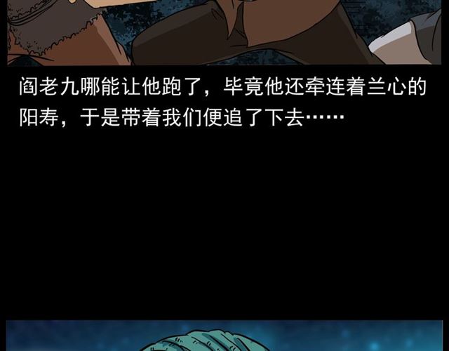 槍爺異聞錄 - 第146話  閻老九之黃泉領主(2/4) - 4