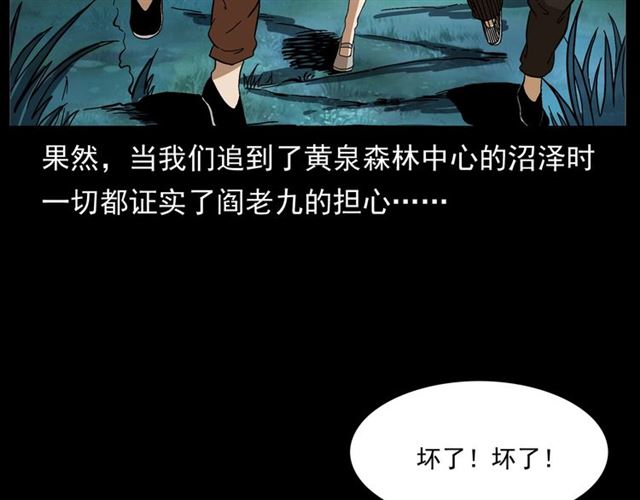 槍爺異聞錄 - 第146話  閻老九之黃泉領主(2/4) - 6