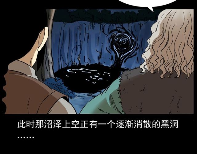 槍爺異聞錄 - 第146話  閻老九之黃泉領主(2/4) - 7