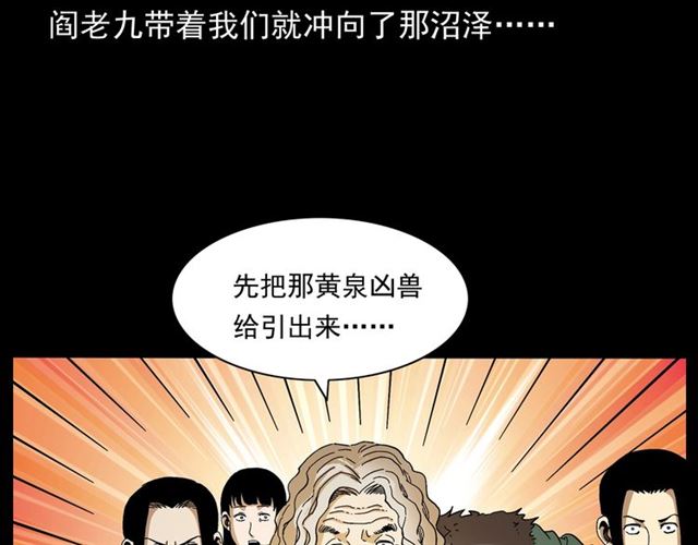 槍爺異聞錄 - 第146話  閻老九之黃泉領主(2/4) - 8