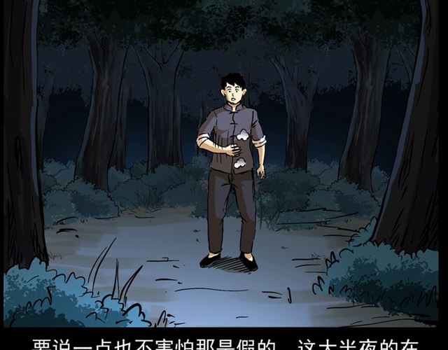 槍爺異聞錄 - 第148話   閻老九之枯井(3/4) - 7