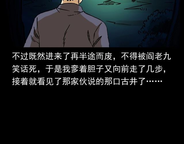 槍爺異聞錄 - 第148話   閻老九之枯井(3/4) - 6