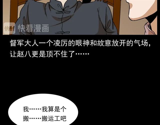 槍爺異聞錄 - 第148話   閻老九之枯井(1/4) - 6