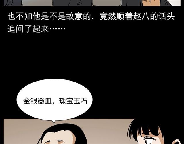 槍爺異聞錄 - 第148話   閻老九之枯井(1/4) - 3