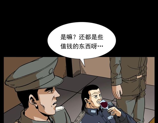 槍爺異聞錄 - 第148話   閻老九之枯井(1/4) - 5