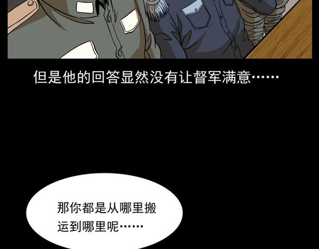 槍爺異聞錄 - 第148話   閻老九之枯井(1/4) - 6