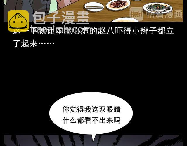 槍爺異聞錄 - 第148話   閻老九之枯井(1/4) - 5