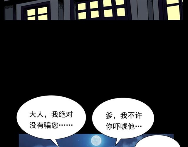 槍爺異聞錄 - 第148話   閻老九之枯井(2/4) - 7