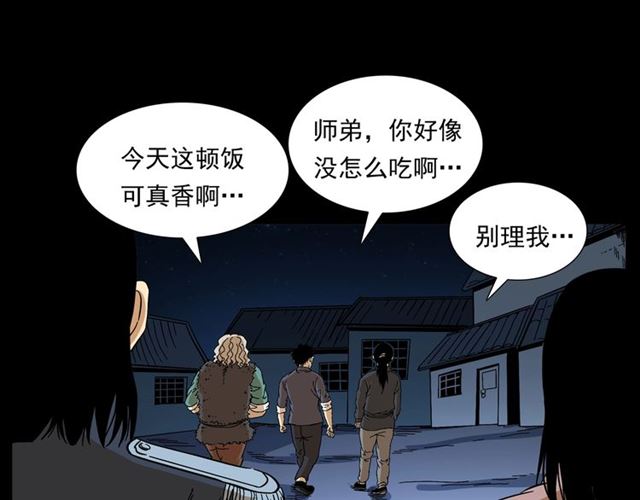 槍爺異聞錄 - 第148話   閻老九之枯井(2/4) - 4