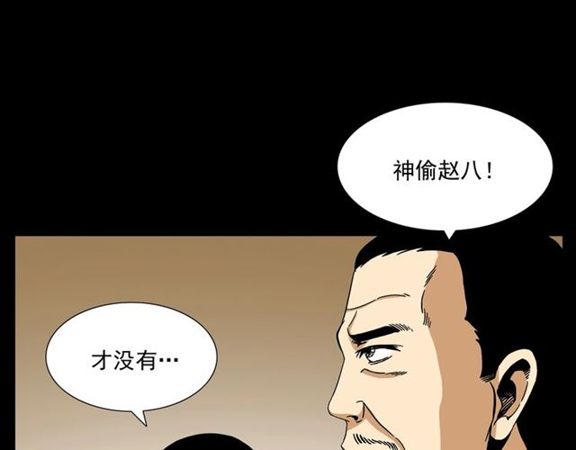 槍爺異聞錄 - 第148話   閻老九之枯井(2/4) - 7