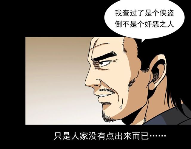 槍爺異聞錄 - 第148話   閻老九之枯井(2/4) - 1