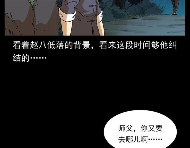 槍爺異聞錄 - 第148話   閻老九之枯井(2/4) - 5