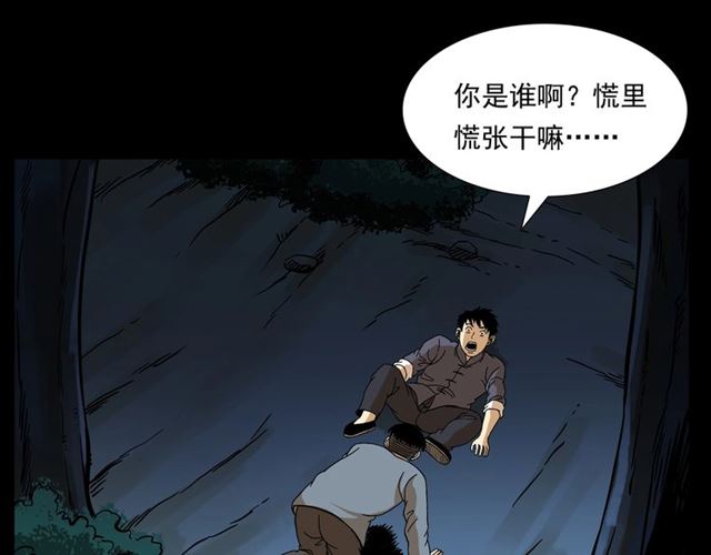 槍爺異聞錄 - 第148話   閻老九之枯井(2/4) - 7