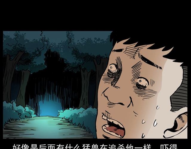 槍爺異聞錄 - 第148話   閻老九之枯井(2/4) - 2