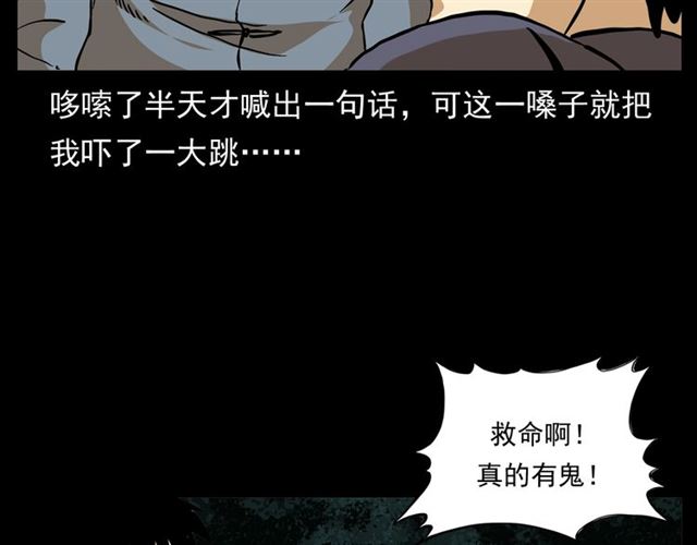 槍爺異聞錄 - 第148話   閻老九之枯井(2/4) - 5