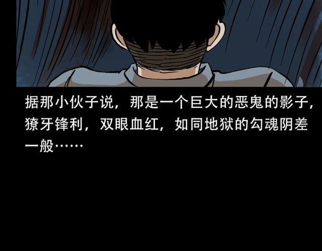 槍爺異聞錄 - 第150話   閻老九之疫鬼(4/4) - 3