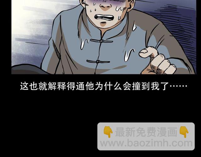 槍爺異聞錄 - 第150話   閻老九之疫鬼(4/4) - 8