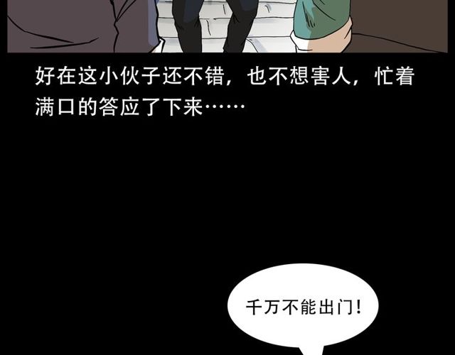 槍爺異聞錄 - 第150話   閻老九之疫鬼(4/4) - 3