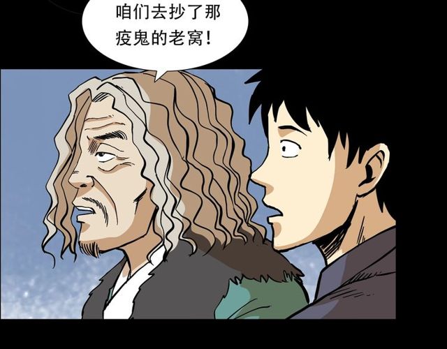 槍爺異聞錄 - 第150話   閻老九之疫鬼(4/4) - 7