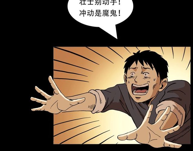 槍爺異聞錄 - 第150話   閻老九之疫鬼(1/4) - 4