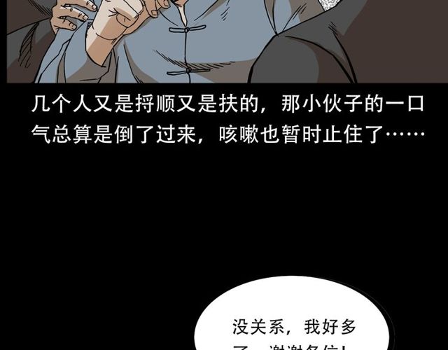 枪爷异闻录 - 第150话   阎老九之疫鬼(2/4) - 1