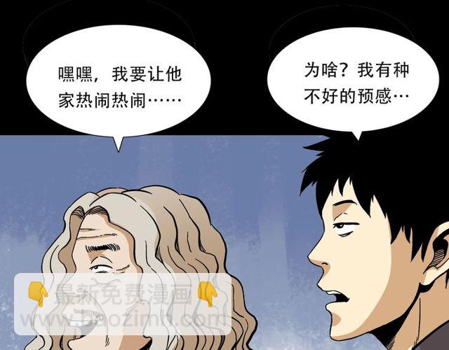 槍爺異聞錄 - 第150話   閻老九之疫鬼(2/4) - 5