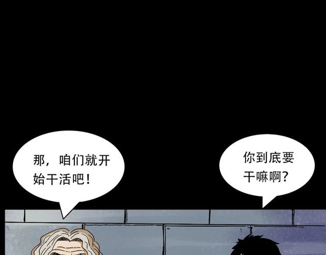 槍爺異聞錄 - 第150話   閻老九之疫鬼(2/4) - 2