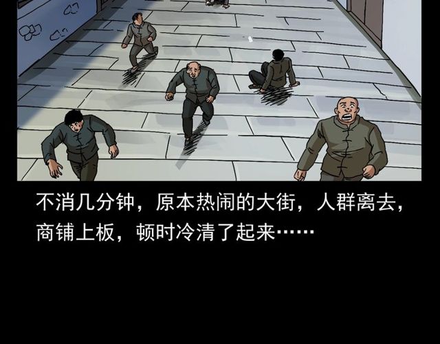 槍爺異聞錄 - 第152話  閻老九之人之禍(1/4) - 1