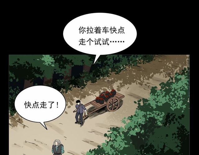 槍爺異聞錄 - 第152話  閻老九之人之禍(2/4) - 8