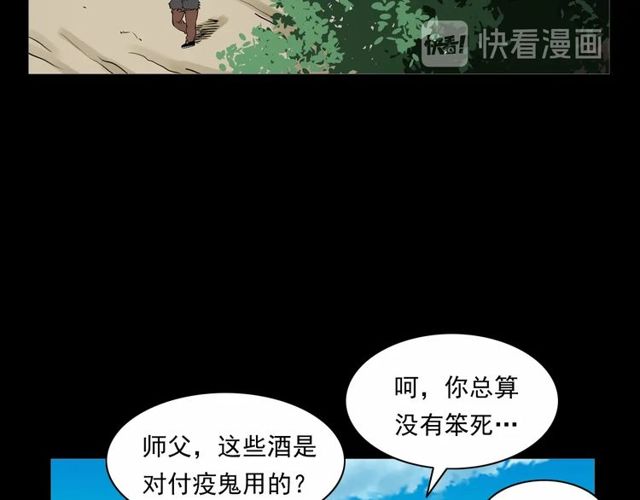 槍爺異聞錄 - 第152話  閻老九之人之禍(2/4) - 1