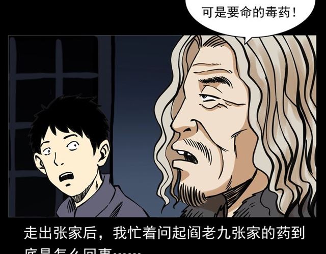 槍爺異聞錄 - 第154話  這個老頭壞得很！(3/5) - 1