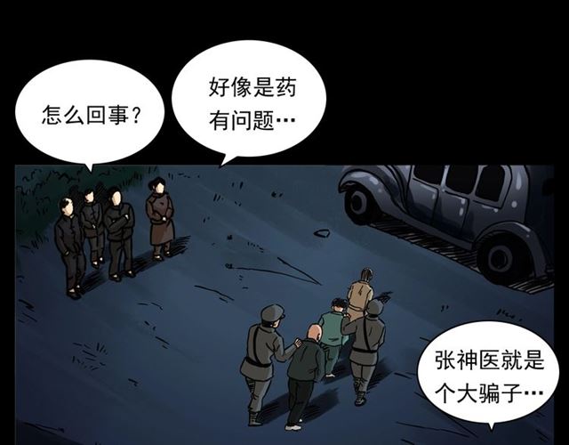 枪爷异闻录 - 第154话  这个老头坏得很！(4/5) - 5