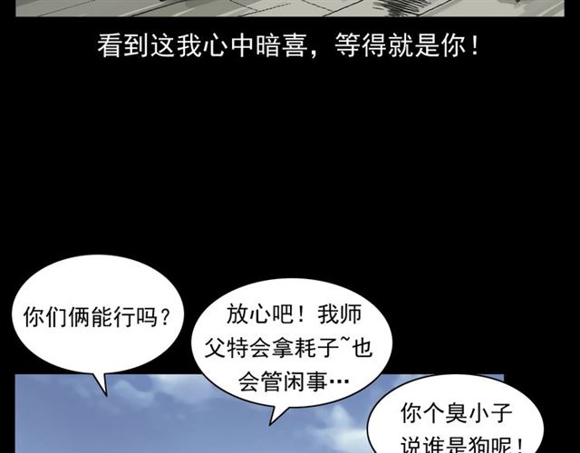 枪爷异闻录 - 第154话  这个老头坏得很！(1/5) - 1