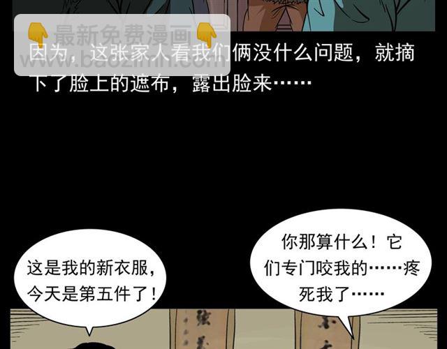 槍爺異聞錄 - 第154話  這個老頭壞得很！(1/5) - 6