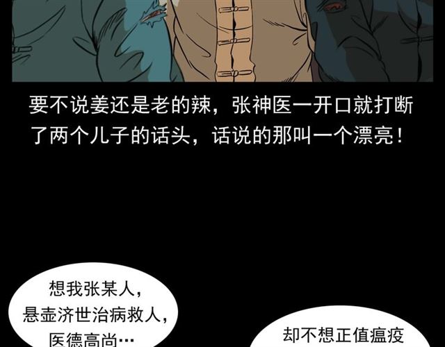 枪爷异闻录 - 第154话  这个老头坏得很！(1/5) - 1