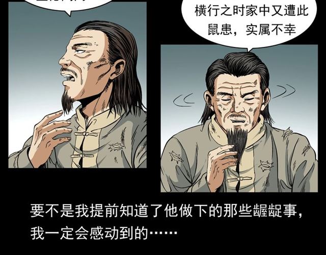 槍爺異聞錄 - 第154話  這個老頭壞得很！(1/5) - 2