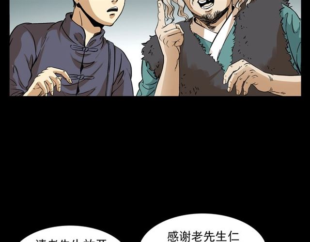 槍爺異聞錄 - 第154話  這個老頭壞得很！(1/5) - 7