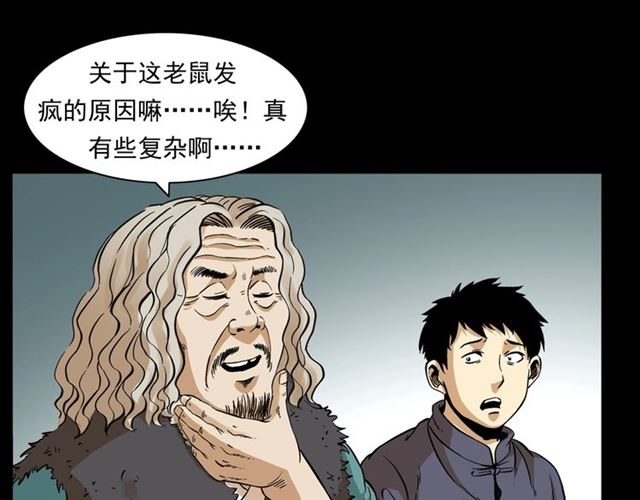 槍爺異聞錄 - 第154話  這個老頭壞得很！(1/5) - 1