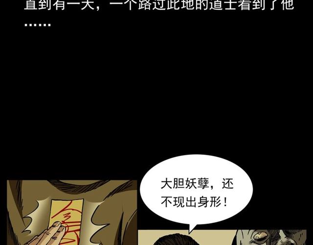 槍爺異聞錄 - 第154話  這個老頭壞得很！(2/5) - 3