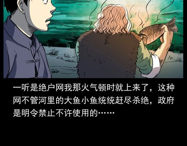 槍爺異聞錄 - 第156話  閻老九之水鬼(3/5) - 6