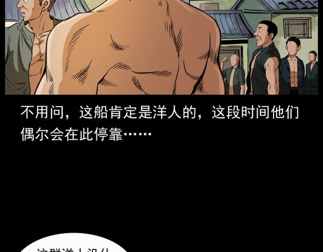 槍爺異聞錄 - 第156話  閻老九之水鬼(1/5) - 6