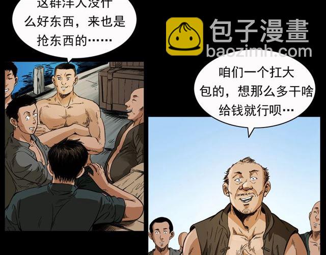 槍爺異聞錄 - 第156話  閻老九之水鬼(1/5) - 7