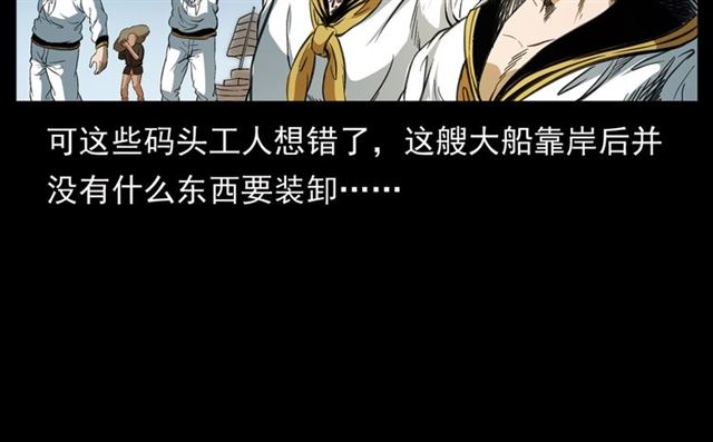 槍爺異聞錄 - 第156話  閻老九之水鬼(1/5) - 3