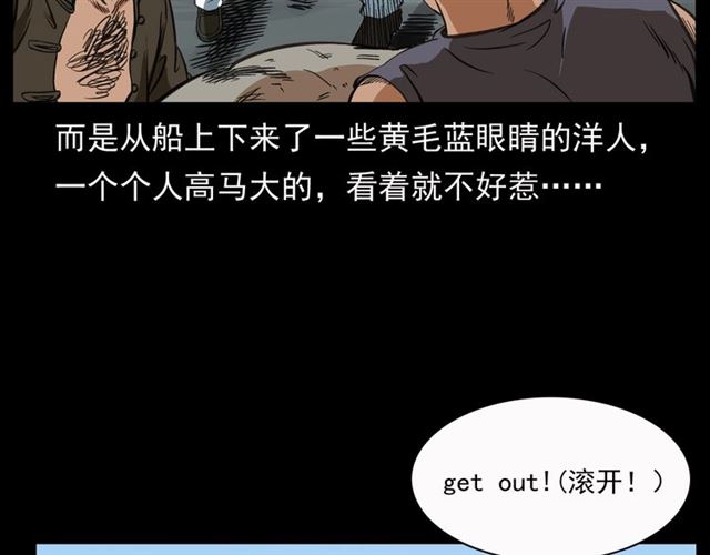 槍爺異聞錄 - 第156話  閻老九之水鬼(1/5) - 5