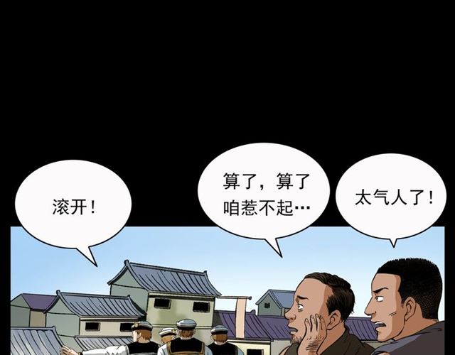 槍爺異聞錄 - 第156話  閻老九之水鬼(1/5) - 7