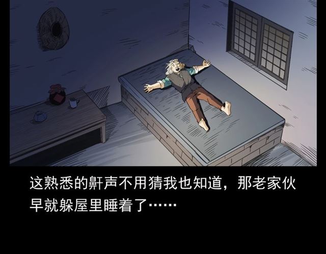 槍爺異聞錄 - 第156話  閻老九之水鬼(1/5) - 1