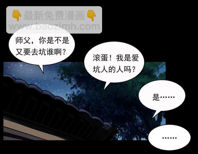 槍爺異聞錄 - 第156話  閻老九之水鬼(1/5) - 2