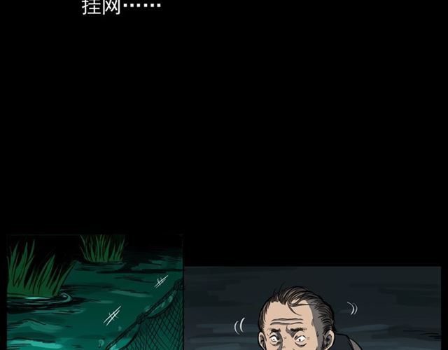 槍爺異聞錄 - 第156話  閻老九之水鬼(2/5) - 7