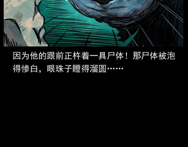 槍爺異聞錄 - 第156話  閻老九之水鬼(2/5) - 4