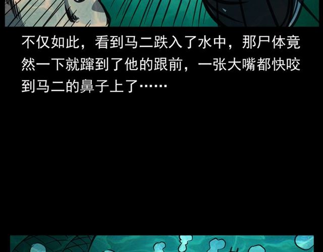 槍爺異聞錄 - 第156話  閻老九之水鬼(2/5) - 6